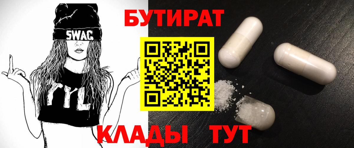БУТИРАТ 1.4BDO Артём