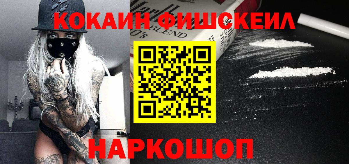 Cocaine Перу  COCAIN  КОКАИН Fish Scale  Артём  Вход с VPN 