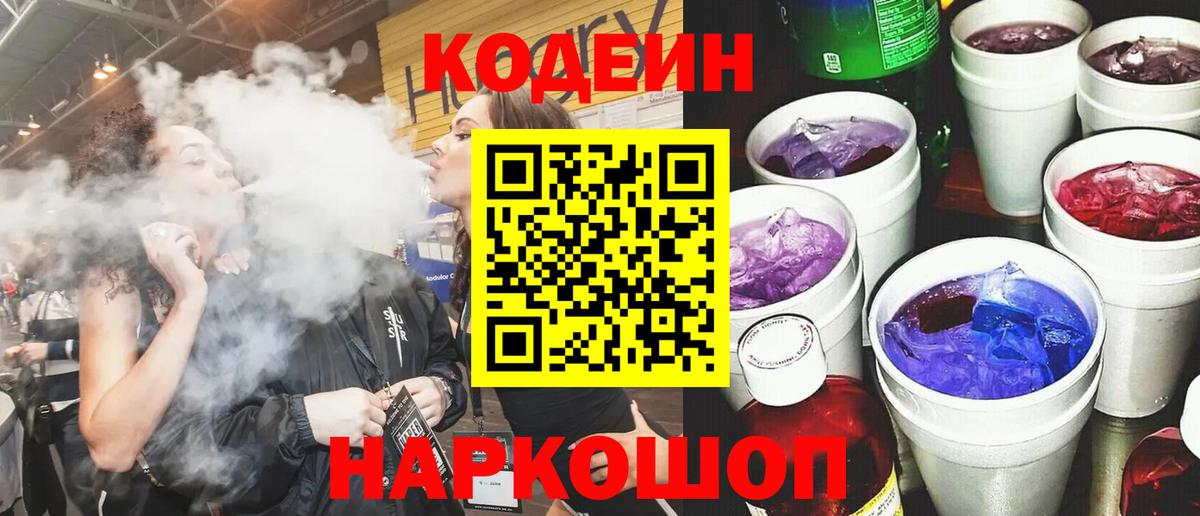 Кодеин напиток Lean (лин) Артём