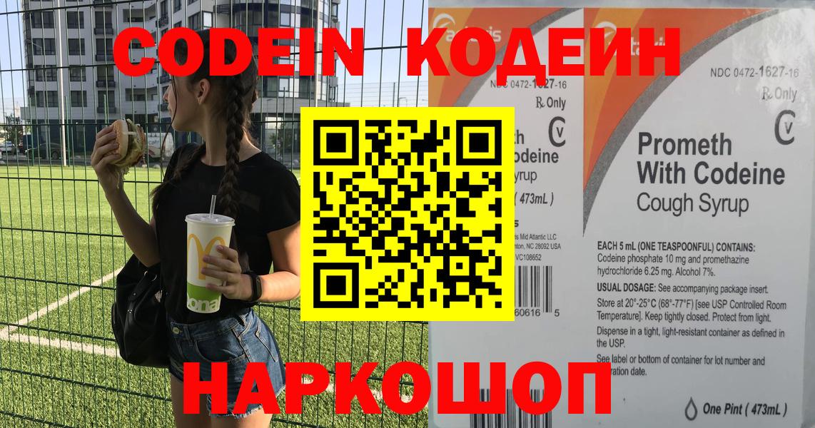 Артём  Кодеиновый сироп Lean Purple Drank  Codein Purple Drank  Вход с VPN 