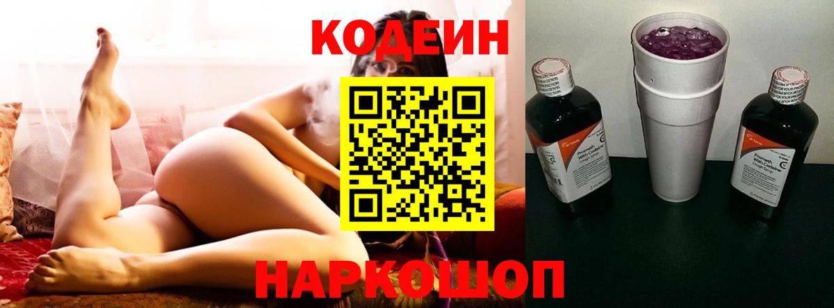 Кодеиновый сироп Lean напиток Lean (лин) Артём