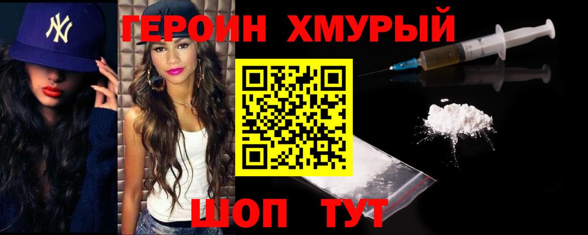 Героин хмурый  Вход с VPN  Артём 