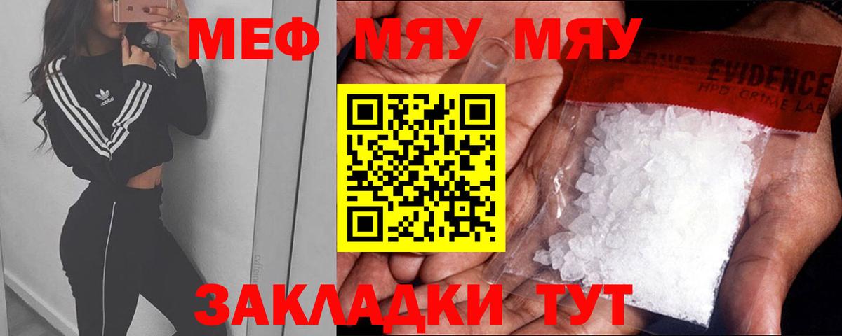 Мефедрон кристаллы  МЯУ-МЯУ mephedrone  Меф  Артём  Вход с VPN 